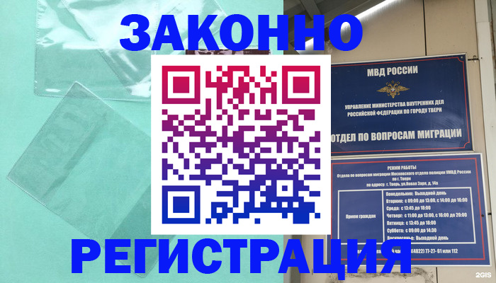 купить прописку в Большом Камне